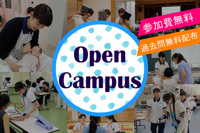 【７月２３日（日）】オープンキャンパス　プログラム公開